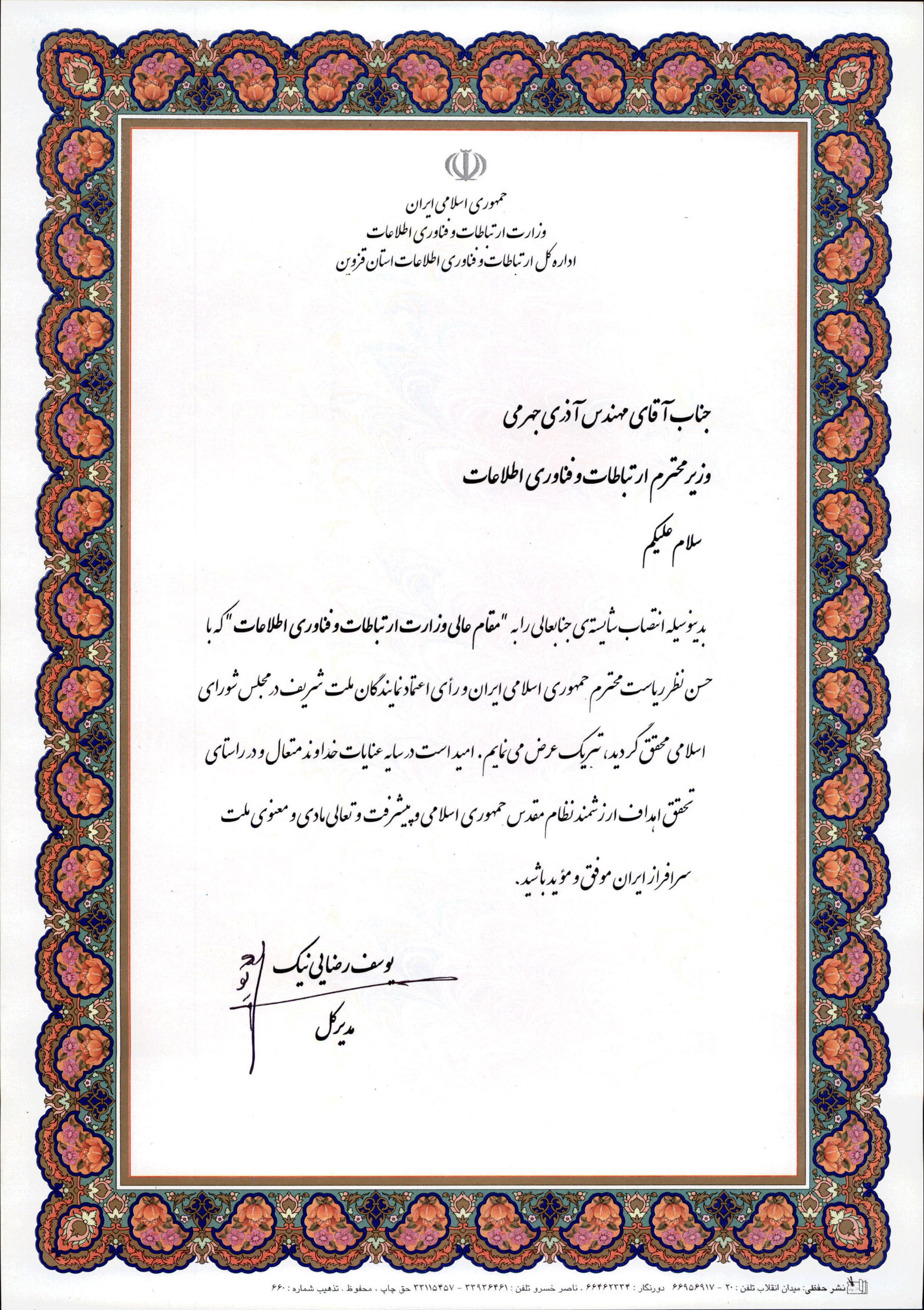 جهرمی
