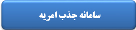 امریه