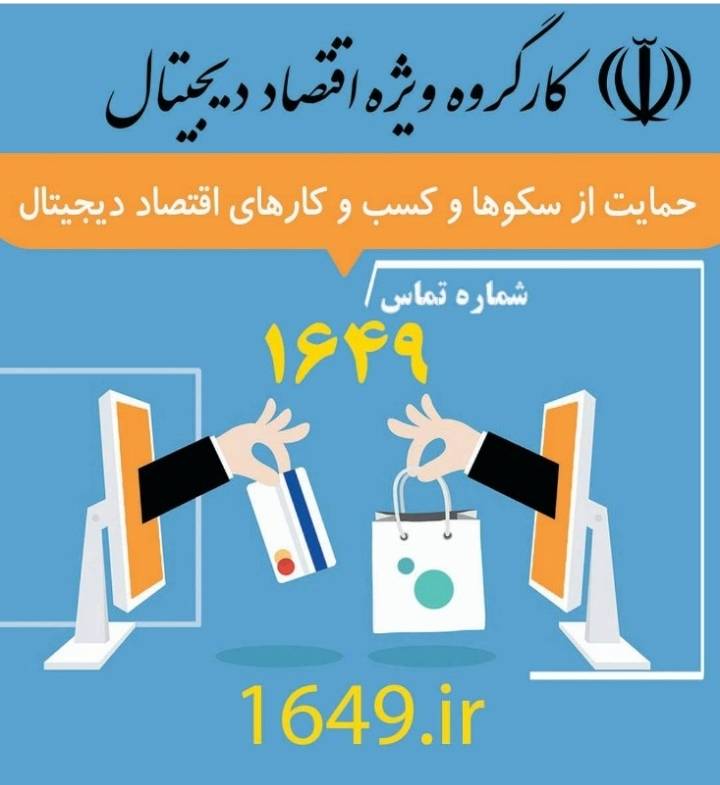 حمایت از سکوهای دیجیتال