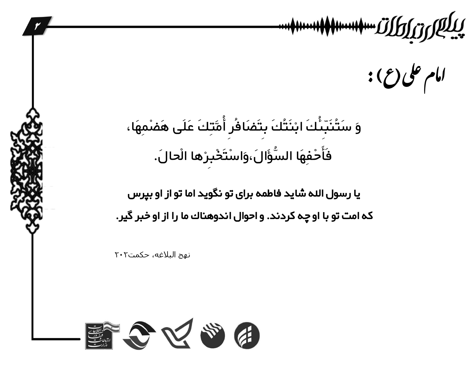 پیام ارتباطات