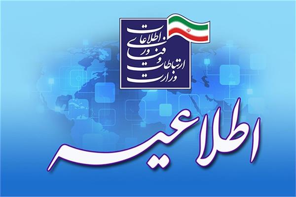 فراخوان ششمین جذب سرباز امریه در اداره کل ارتباطات و فناوری اطلاعات استان قزوین