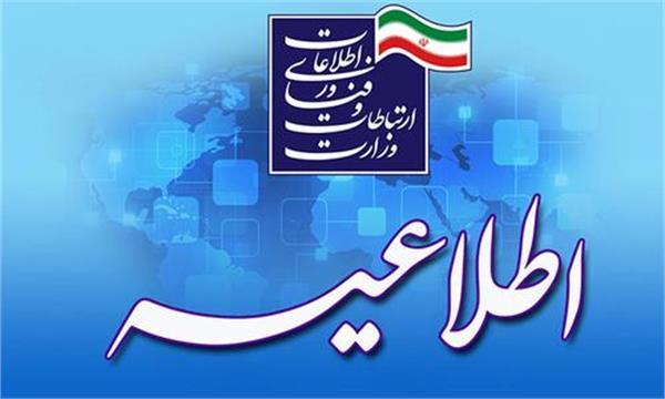 جذب نیروهای امریه در وزارت ارتباطات و فناوری اطلاعات آغاز شد