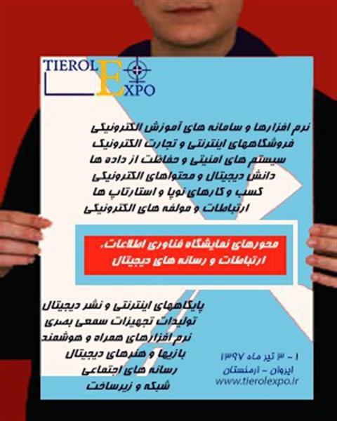 نمایشگاه اختصاصی فناوری اطلاعات، ارتباطات و رسانه های دیجیتال ج.ا.ایران در ارمنستان