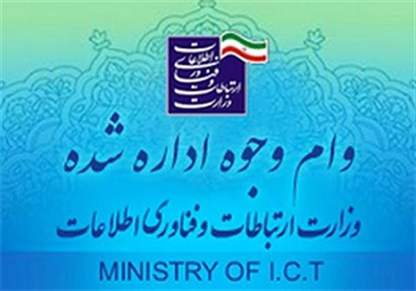 حمایت وزارت ارتباطات و فناوری اطلاعات از طرح‌های کسب‌وکار حوزه فناوری اطلاعات