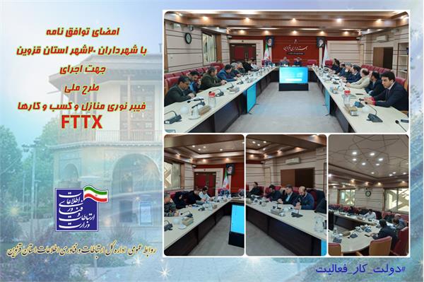 اداره کل ارتباطات و فناوری اطلاعات استان قزوین