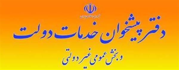 رگولاتوری مرجع صدور مجوز دفاتر پیشخوان دولت شد