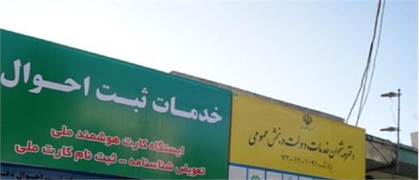 ۳۱ دفتر پیشخوان ثبت‌احوال در استان قزوین فعال است