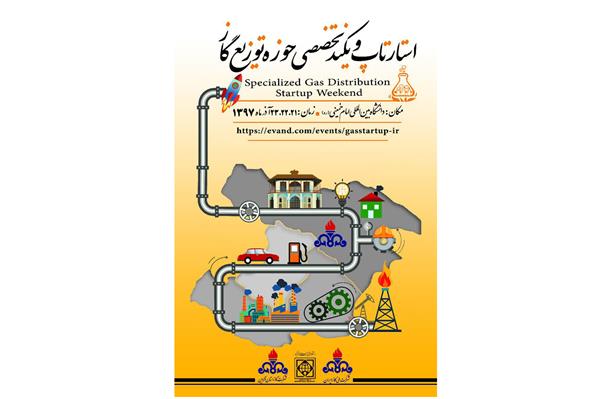 آغاز رویداد استارت آپ ویکند حوزه توزیع گاز