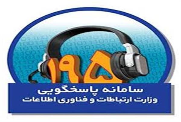 کسب رتبه دوم کشوری مخابرات منطقه قزوین در پاسخگویی به شکایات