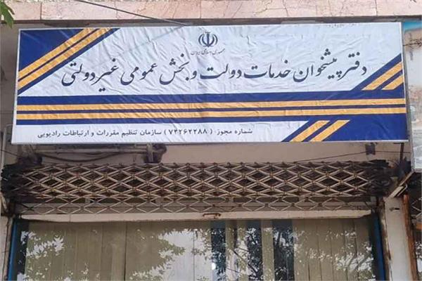 عملکرد دفاتر پیشخوان خدمات دولت و ICT روستایی استان قزوین بررسی شد.