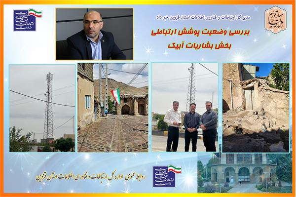 بررسی وضعیت پوشش ارتباطی، بخش بشاریات آبیک
