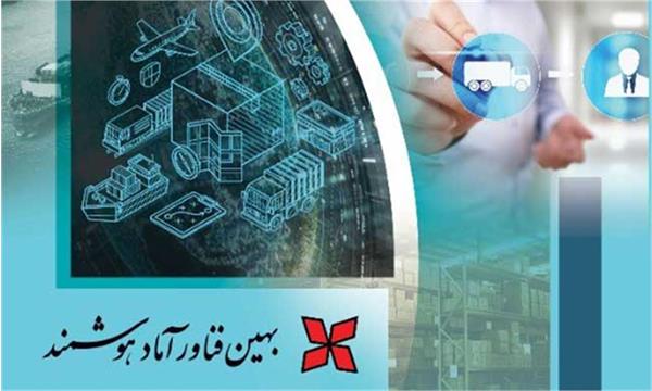 تولید نرم افزار جامع برنامه ریزی هوشمند توزیع و تدارک کالا