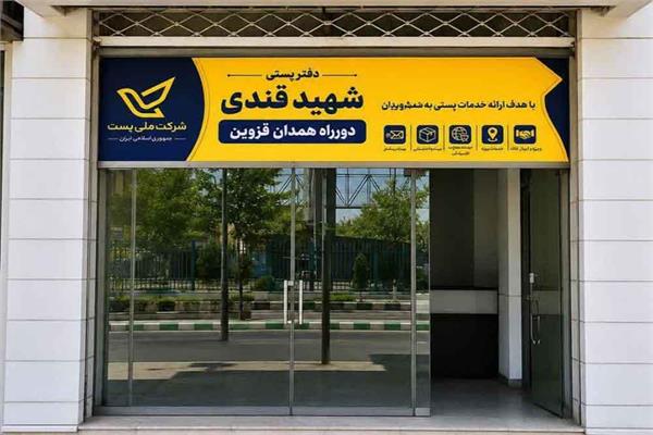 پست قزوین در مسیر توسعه خدمت رسانی