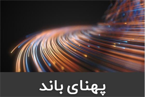 پهنای باند مصرف اینترنت قزوین به بیش از 48 گیگابیت بر ثانیه رسید