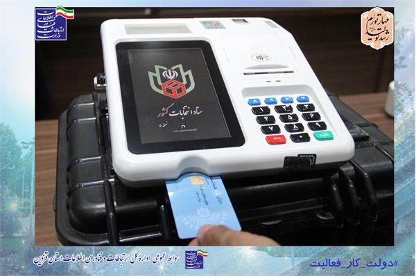 اداره کل ارتباطات و فناوری اطلاعات استان قزوین