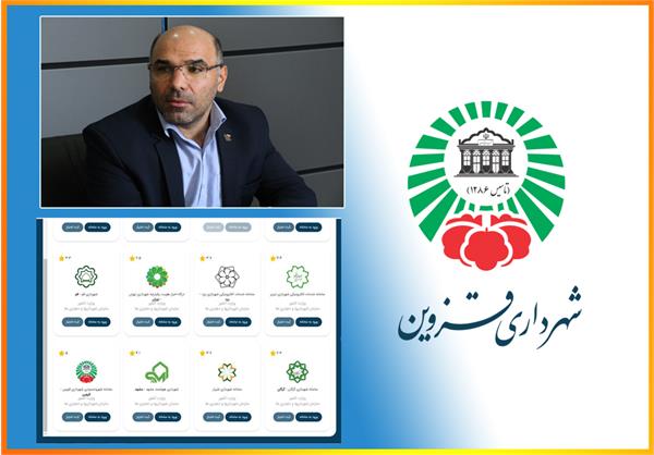 اتصال شهرداری قزوین به پنجره ملی خدمات هوشمند دولت