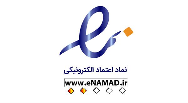 افزایش  25 درصدی دریافت نماد اعتماد الکترونیکی در استان قزوین