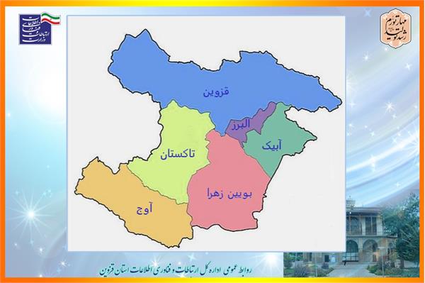 ابلاغ طرح ملی فیبر نوری در شهرستان های  تاکستان، بوئین زهرا،البرز و آبیک