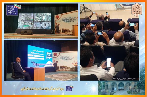 تبیین دستاوردهای وزارت ارتباطات در همایش دهیاران استان قزوین