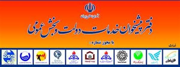 برگزاری شانزدهمین جلسه هماهنگی با دفاتر پیشخوان دولت