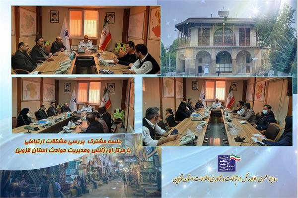 ضرورت ارتباطات پایدار در مدیریت حوادث