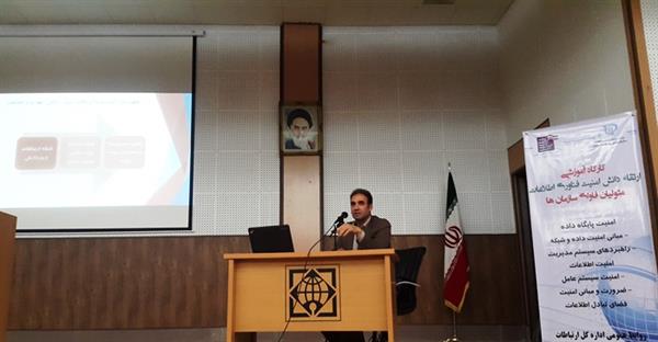 برگزاری کارگاه آموزشی "ارتقاء دانش فناوری اطلاعات متولیان فاوای سازمان ها "