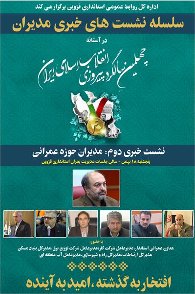 استان قزوین رتبه ۸ کشور را در توسعه ارتباطات دارد