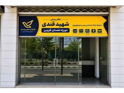 پست قزوین در مسیر توسعه خدمت رسانی