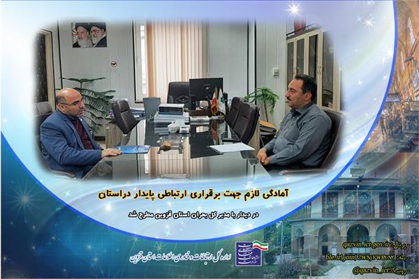 آمادگی ارتباطی استان در مواقع بحران