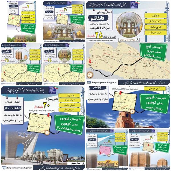 اداره کل ارتباطات و فناوری اطلاعات استان قزوین