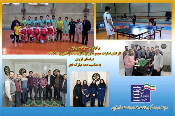 مسابقات ورزشی به مناسبت دهه فجر