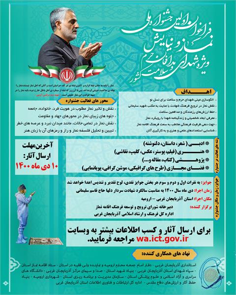 برگزاری اولین جشنواره ملی نماز و نیایش ویژه شهدای مدافعان حرم و سلامت کشور