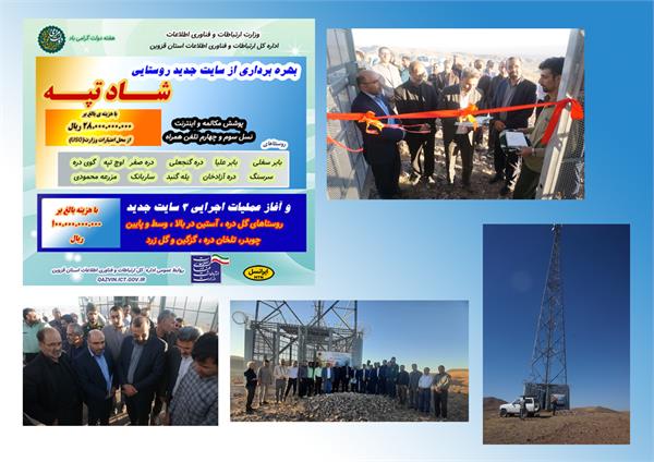 چهار طرح ارتباطی در قزوین بهره برداری و کلنگ زنی شد