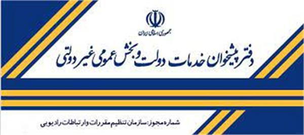 جلسه کمیته رسیدگی به تخلفات دفاتر پیشخوان خدمات دولت در استان قزوین برگزار شد