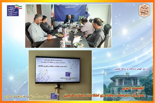 اتصال48 روستای استان قزوین به شبکه ملی اطلاعات دربیست ماه گذشته