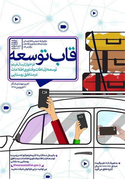 برگزاری نخستین جشنواره فیلم مردمی توسعه ارتباطات روستایی
