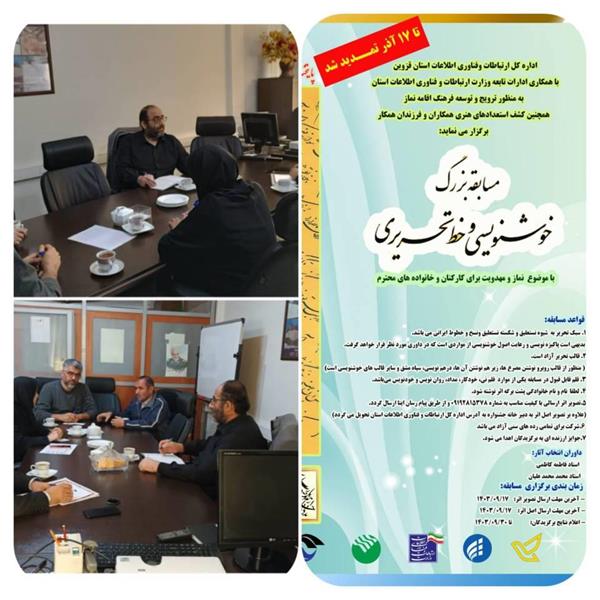 برگزاری سومین جلسه شورای فرهنگی استان قزوین