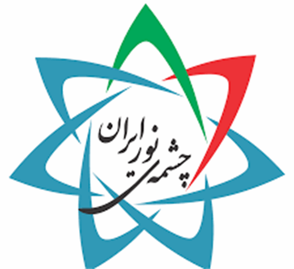 یازدهمین همایش کاربران چشمه‌ نور ایران در استان قزوین برگزار می‌شود