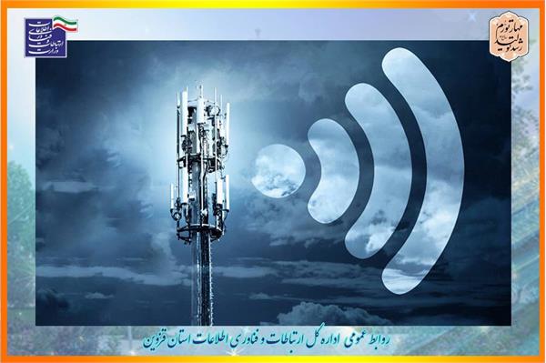 اداره کل ارتباطات و فناوری اطلاعات استان قزوین