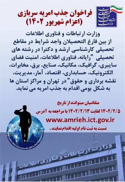 فراخوان جذب امریه سال1402